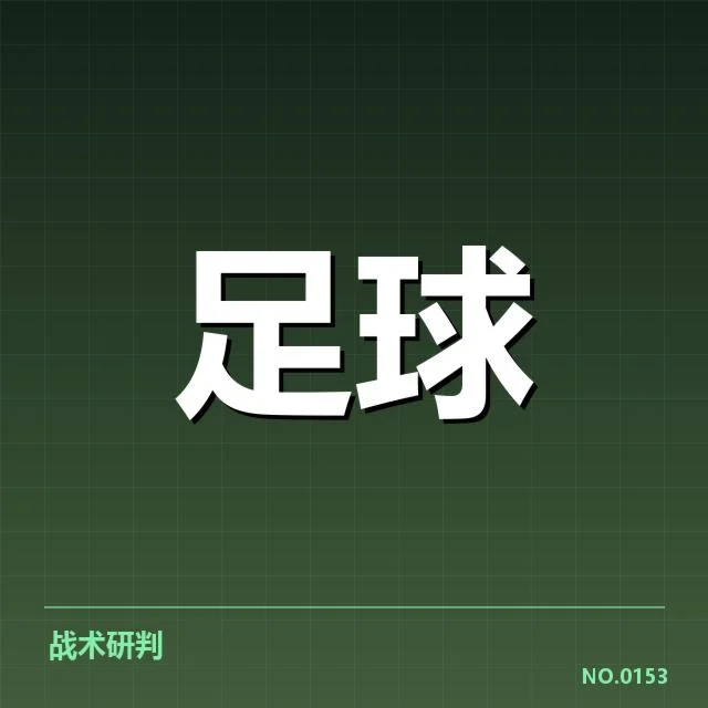 欧洲杯热身赛观察：背后，球队布局与战略意图引发质疑