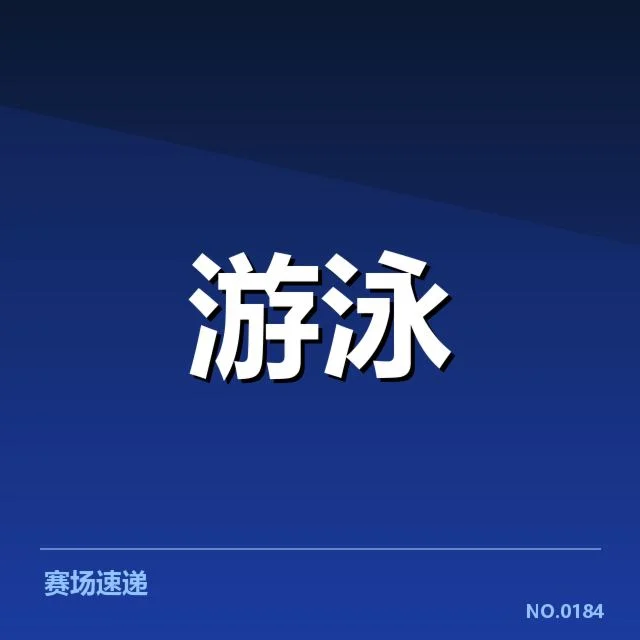 全国冠军赛成绩盘点：冠军归属引发多方关注，赛事背后隐藏的竞争格局与未来走向