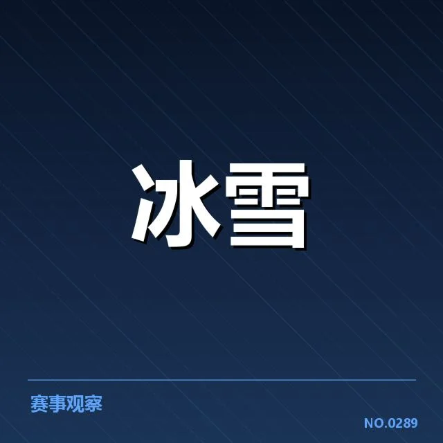 花样滑冰大奖赛新人成长：赛场表现